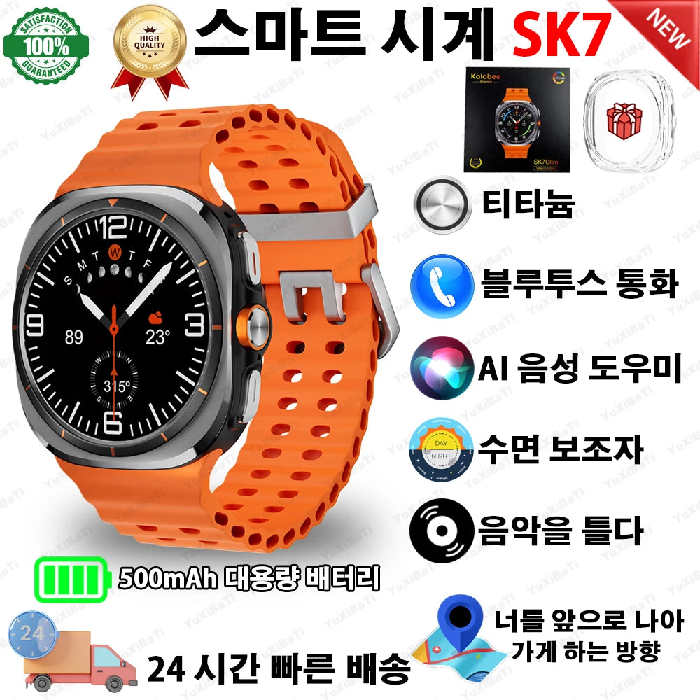 Smart Watch SK7 Ultra Support Korean